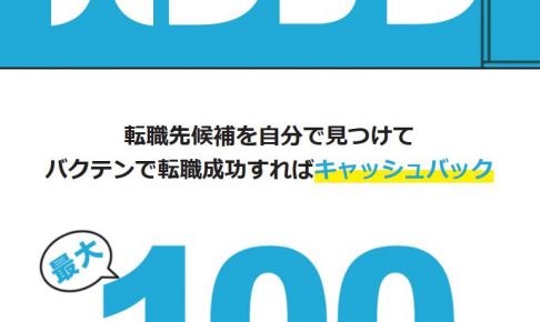 ジョブハンティング イケてる転職